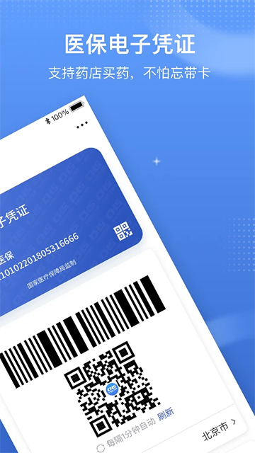 国家医疗保险平台