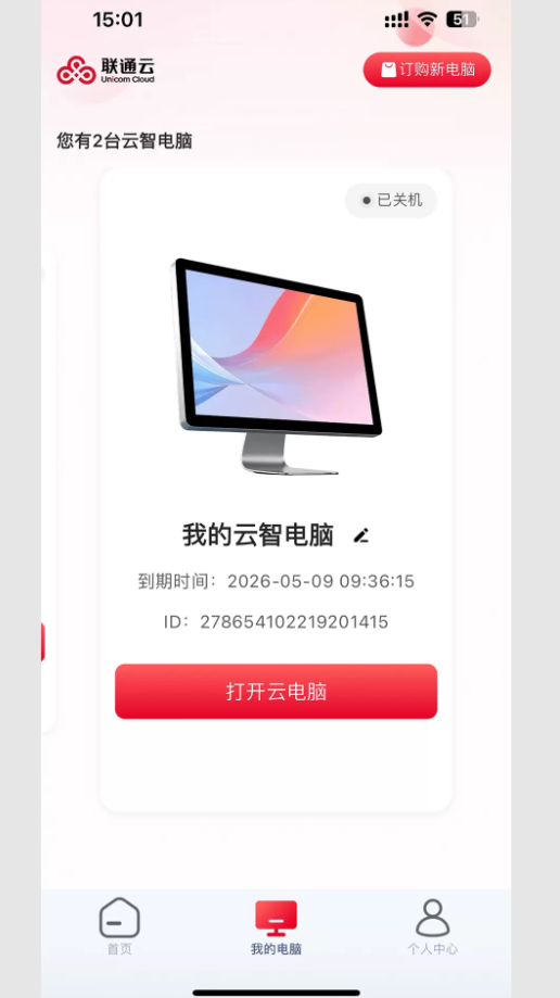 联通云智电脑