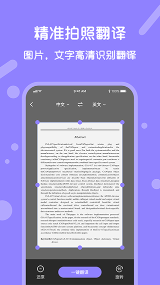 实时翻译无广告app