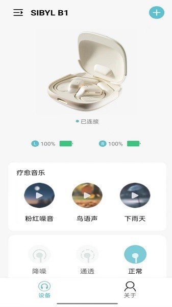 sibyl耳机app