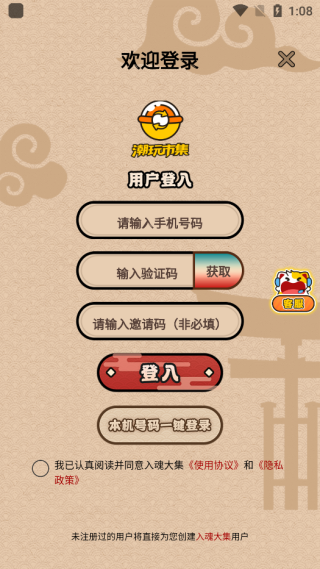 入魂大集