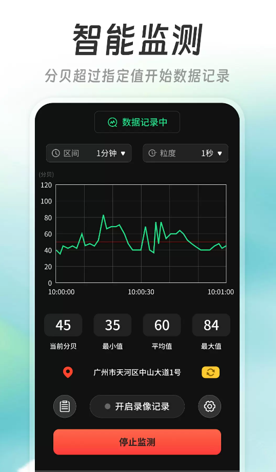 手机分贝仪app