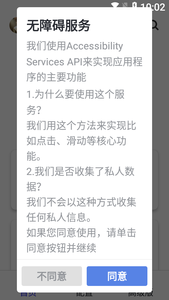 想同羽连点至尊版