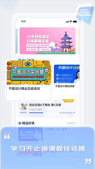 爱上好课堂无广告版