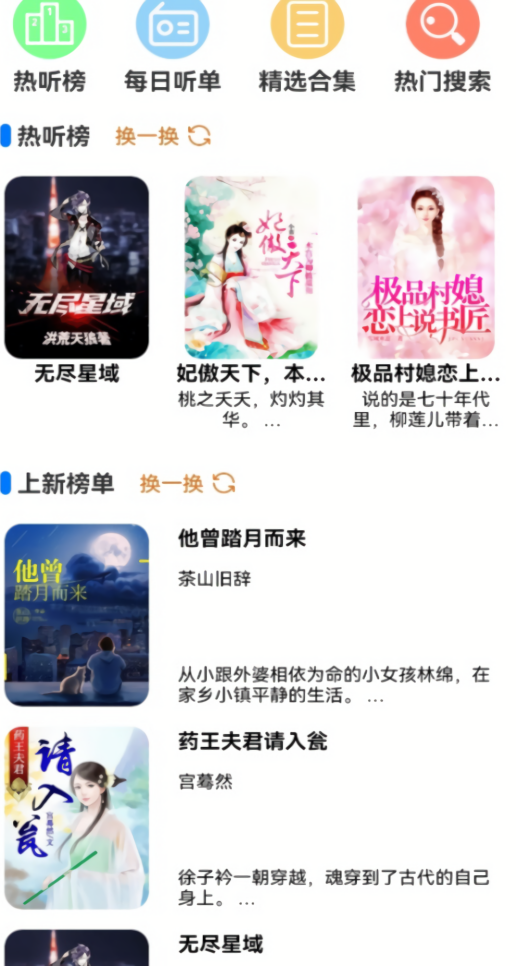 喜果免费听书