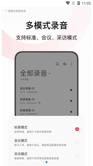 OPPO自带录音机