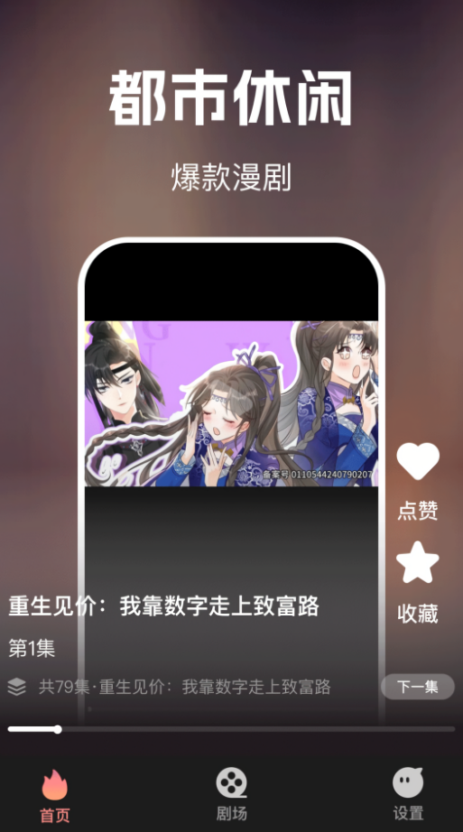 免费漫剧看