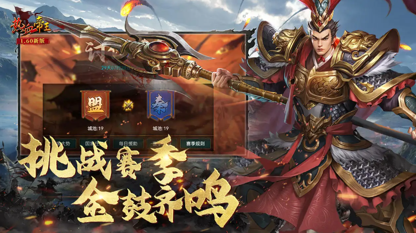 热血帝王360版本
