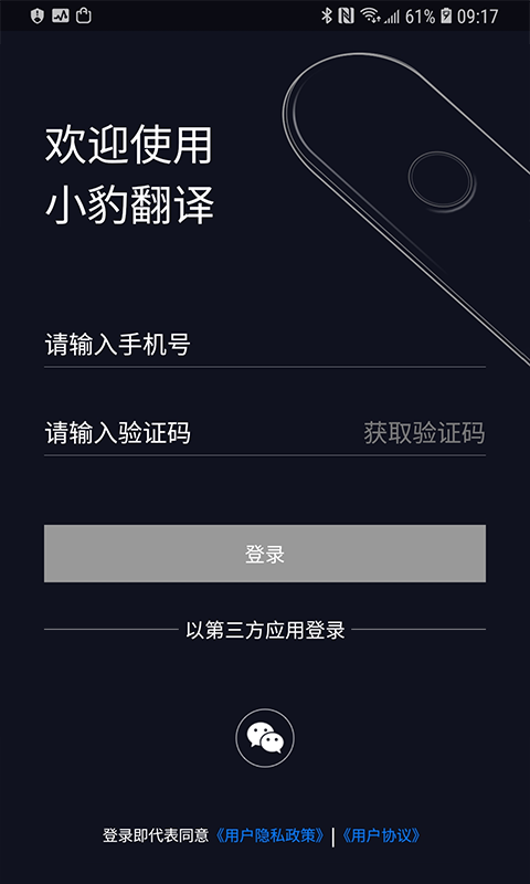 小豹翻译棒安卓版