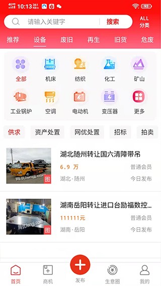 网优二手网无广告版app