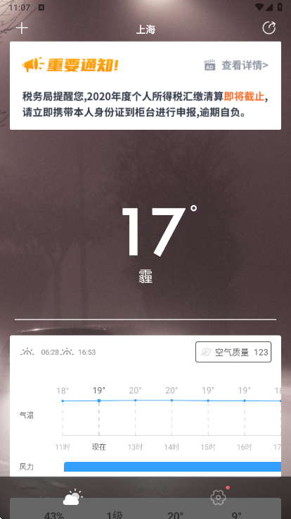 天气预报实时版