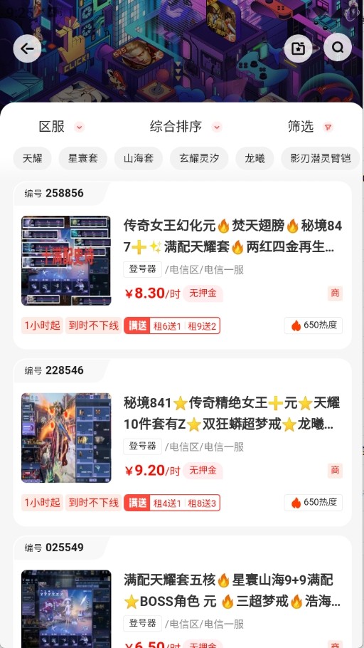 明道租号平台app