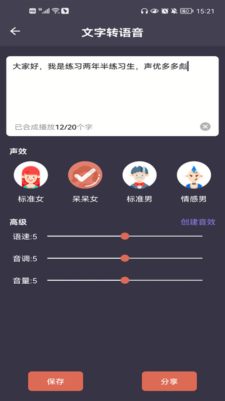 幻音变声器
