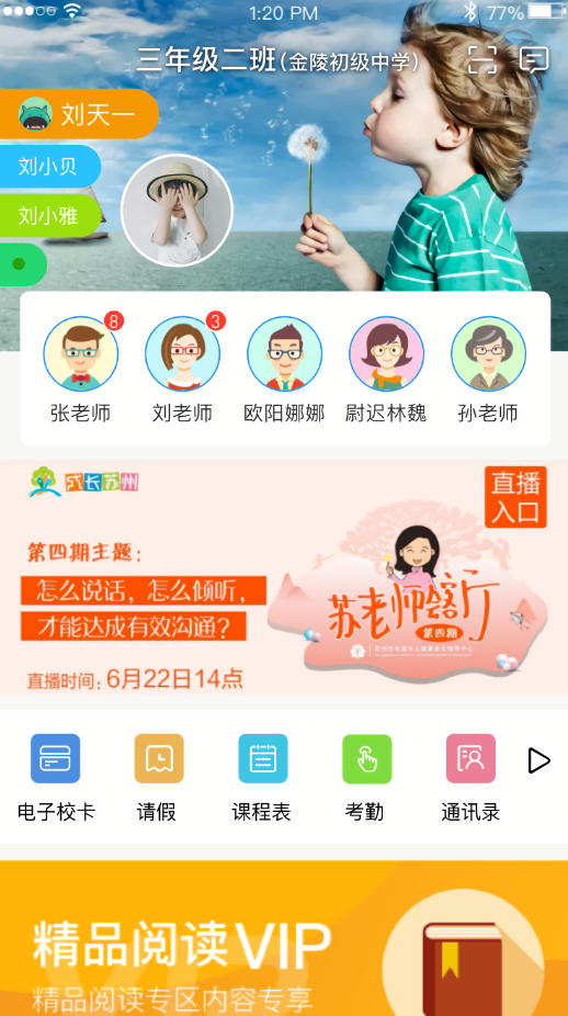江苏和教育app