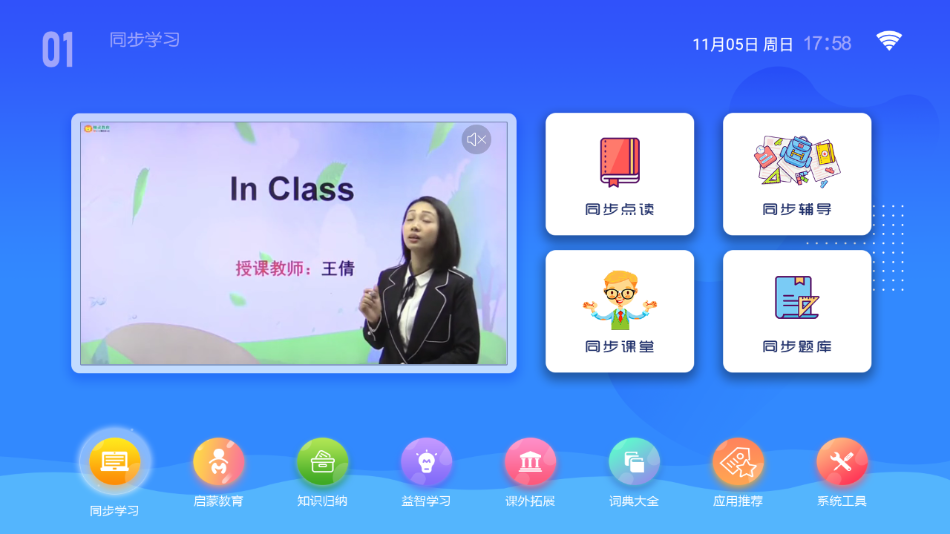 k12同步教育正版免费
