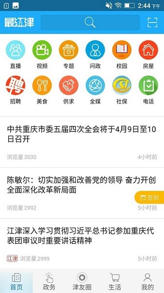 最江津问政平台app
