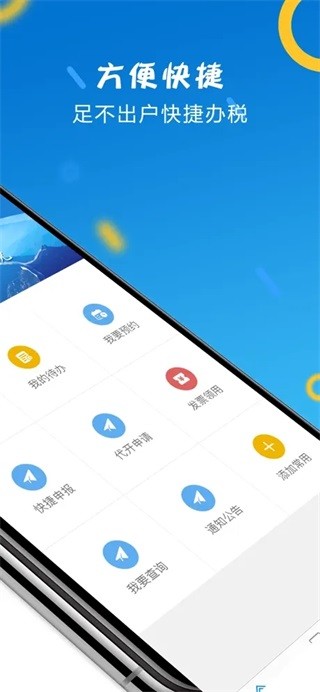山东省电子税务局