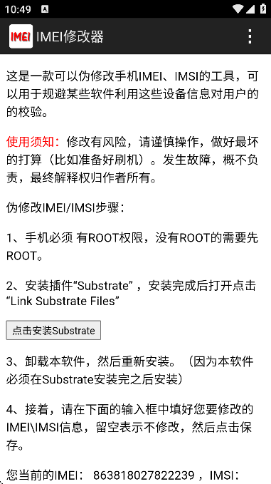 IMEI修改器最新版免费