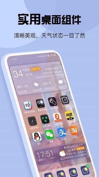 最准天气几点几分下雨app