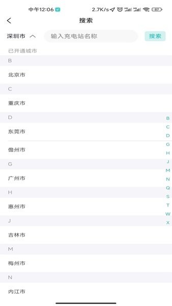 飞充网充电桩