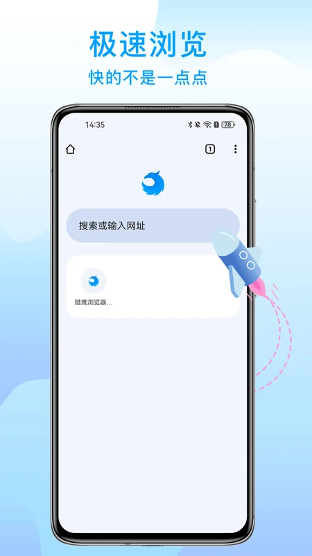 猎鹰浏览器