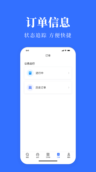 内蒙公务用车易app官方正版