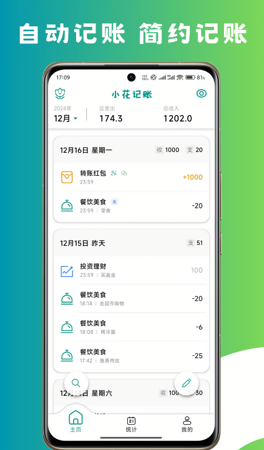 小花记账自动记账软件