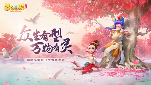 梦幻西游3d版