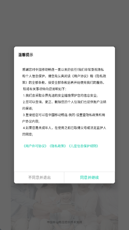 移动畅连远程控制app