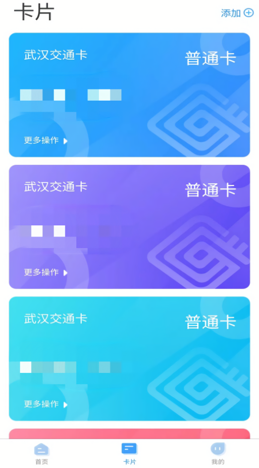 手机武汉通移动版