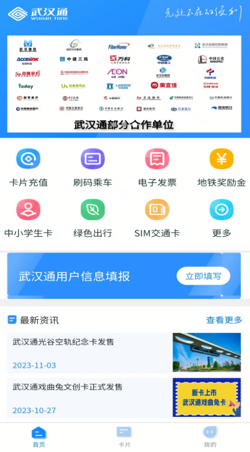 手机武汉通移动版
