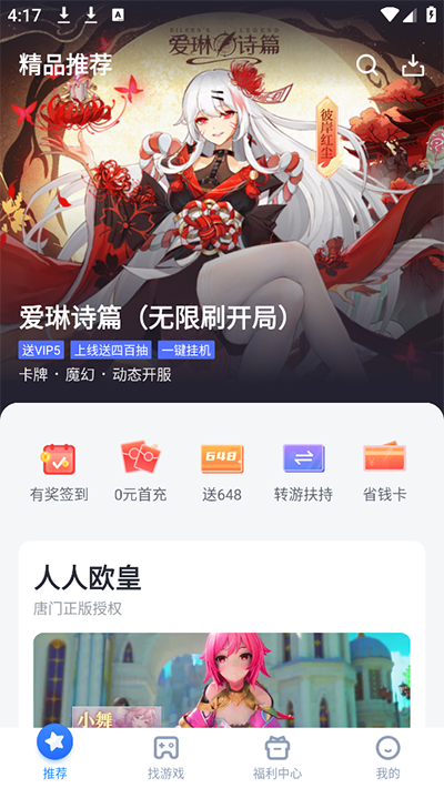 叉叉手游