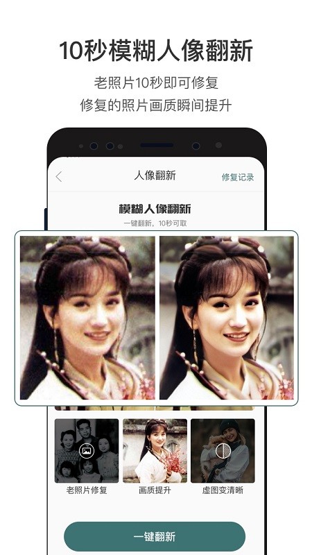 照片修复还原软件