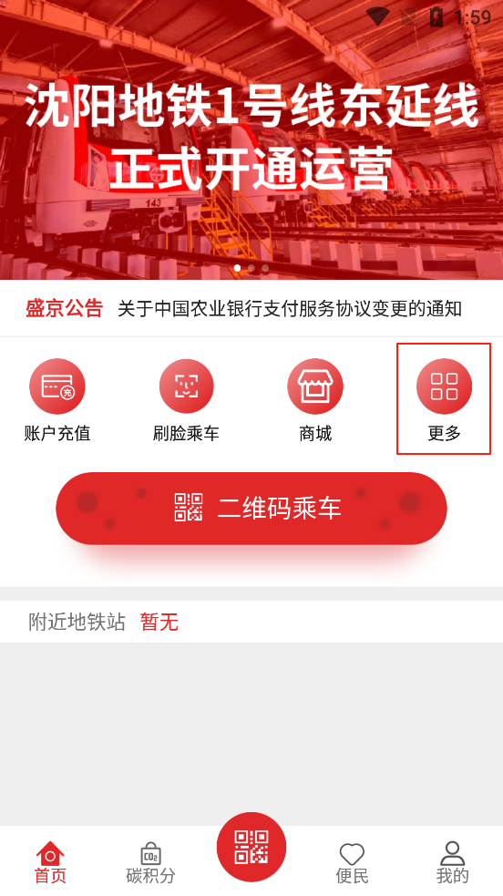 沈阳地铁app盛京通