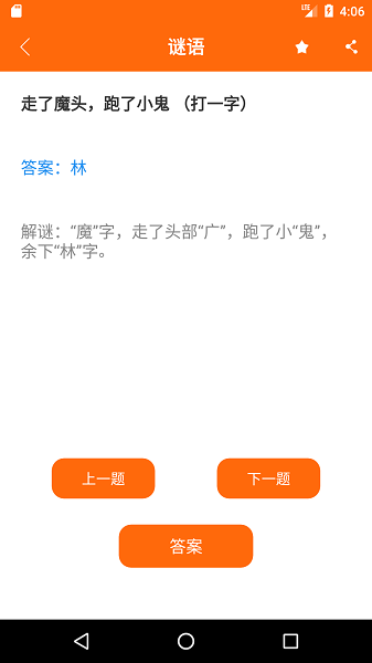 桔子脑筋急转弯