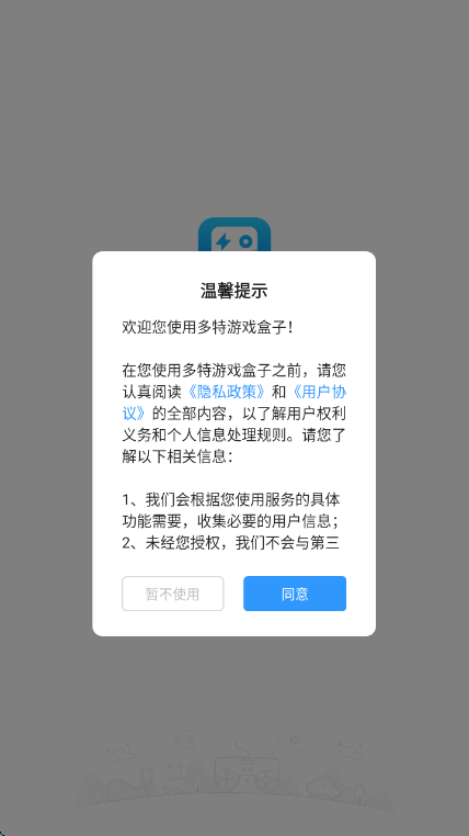 多特游戏盒子