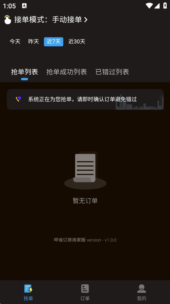 哗省订房商家版