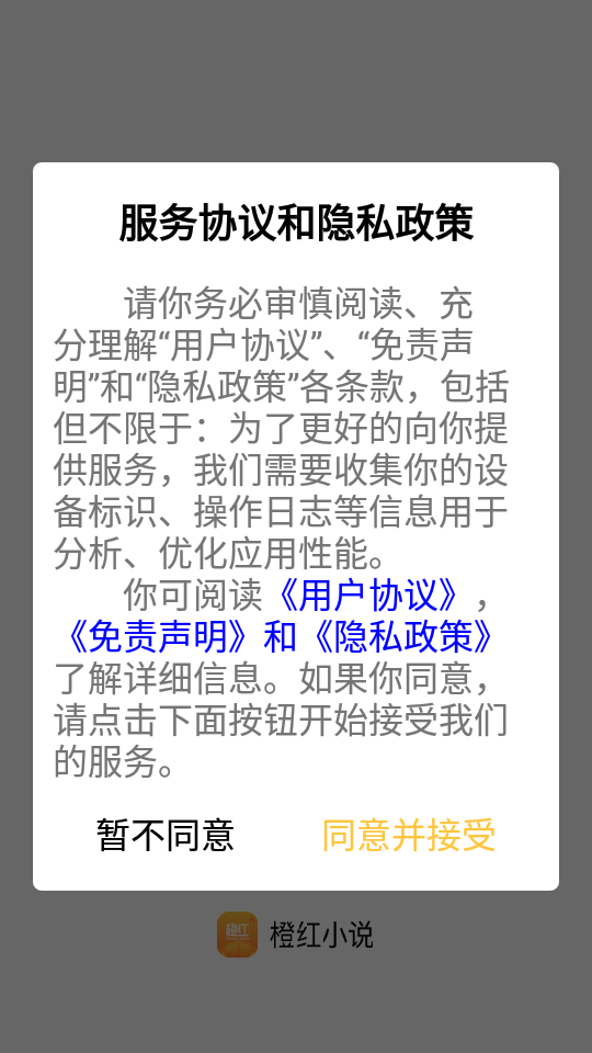 橙红小说