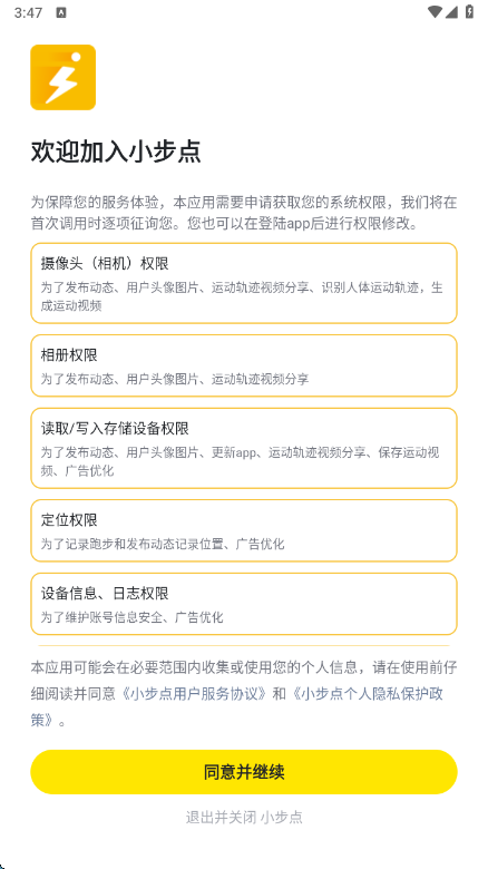 小步点