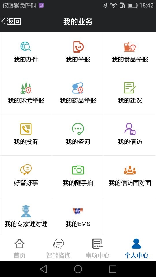 平安龙江3.0.3版