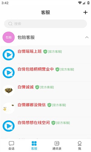 白情中介账号交易平台app