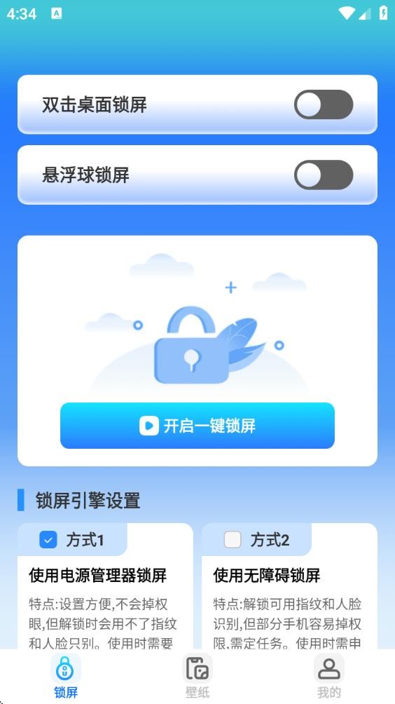 全能锁屏王