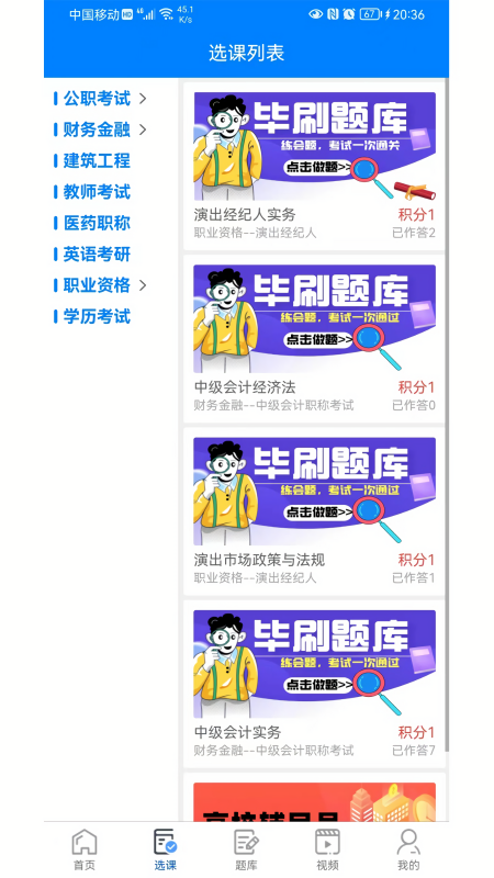 毕刷题库高考刷题软件