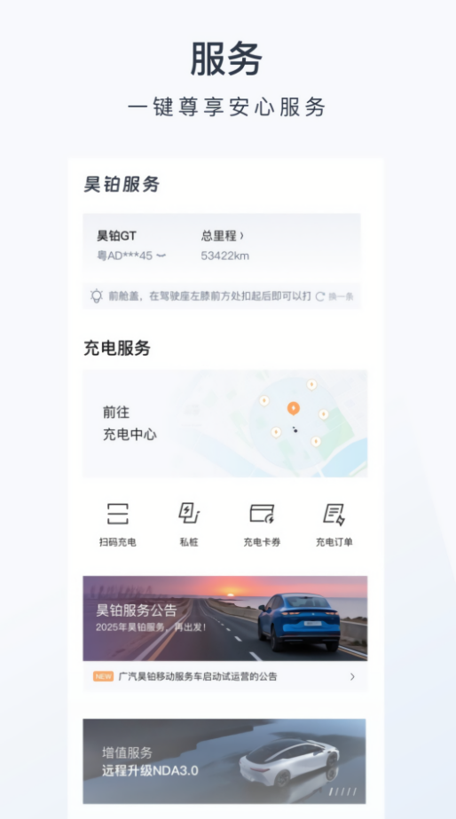 广汽昊铂新能源汽车app