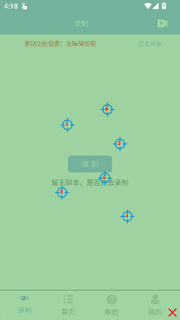 自动化点击器