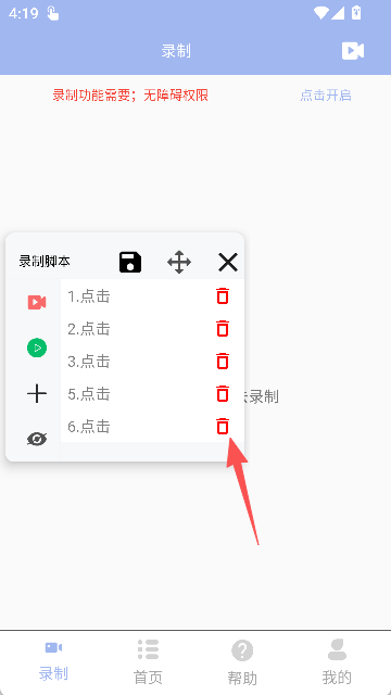 自动化点击器
