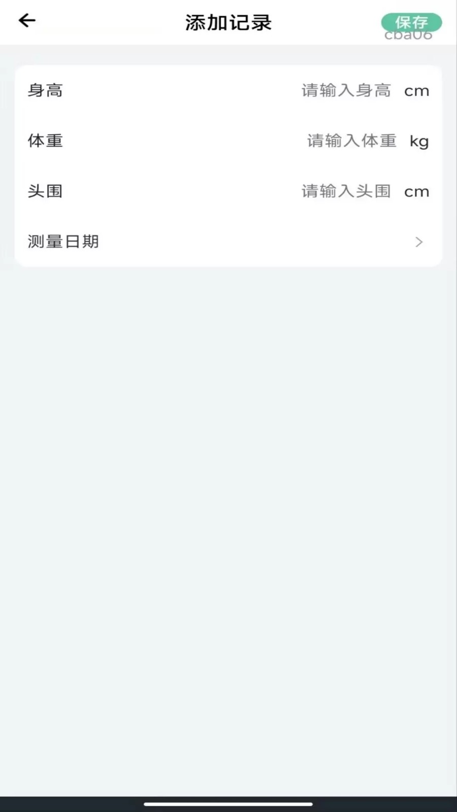 打疫苗接种记录