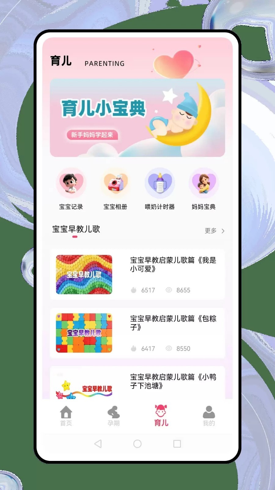 孕宝宝