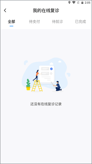 百医通医生版