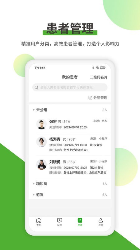 易健康医生版